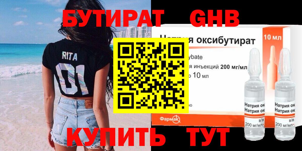 БУТИРАТ 99% Кизляр
