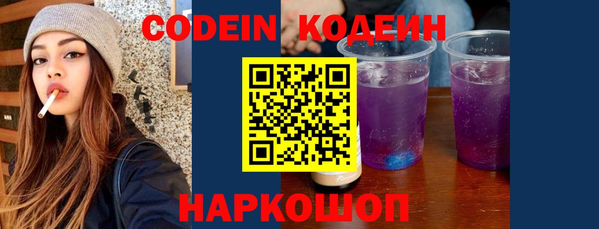 Codein напиток Lean (лин) Кизляр