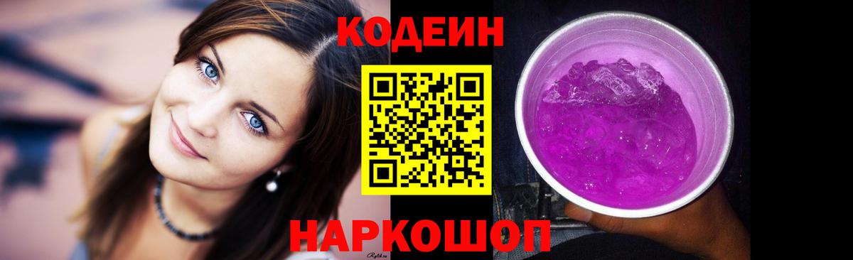 Кизляр  Codein Purple Drank  Кодеиновый сироп Lean напиток Lean (лин)  Вход с VPN 