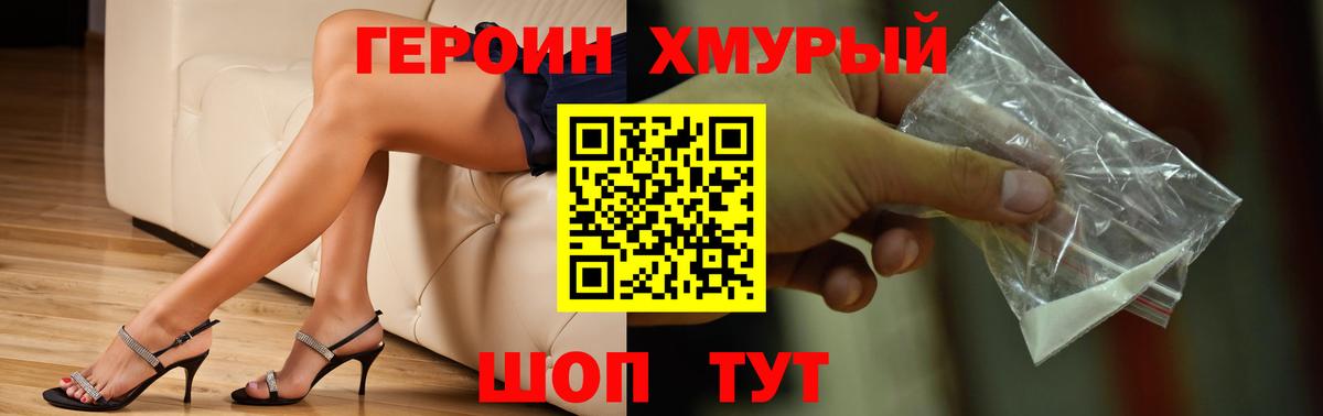 Героин  Героин VHQ  Вход с VPN  Кизляр 