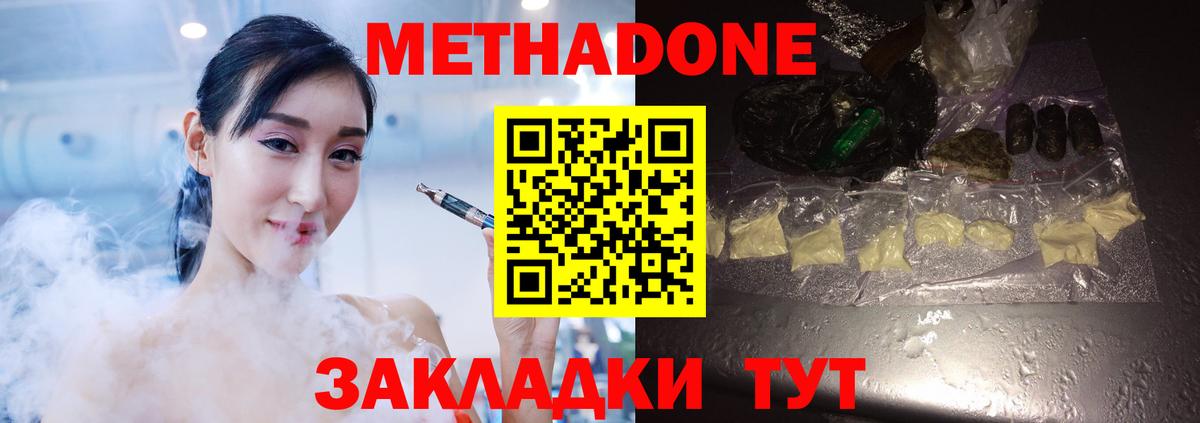 Метадон methadone Кизляр